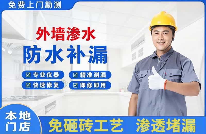 工布江达外墙渗水维修