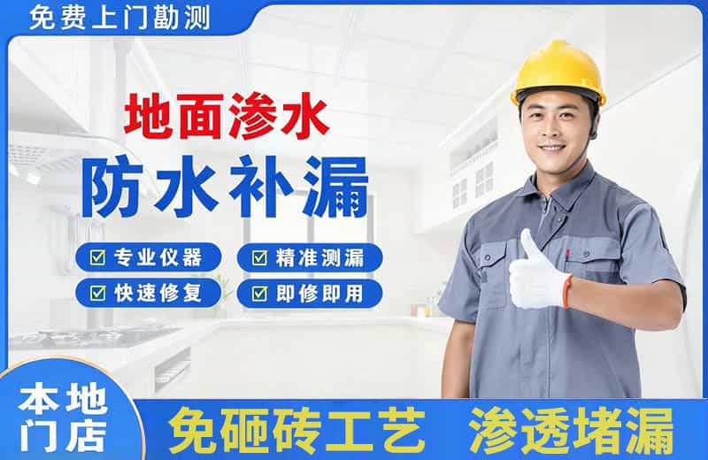 工布江达地面渗水维修