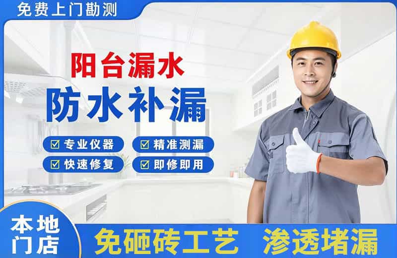 工布江达阳台漏水维修