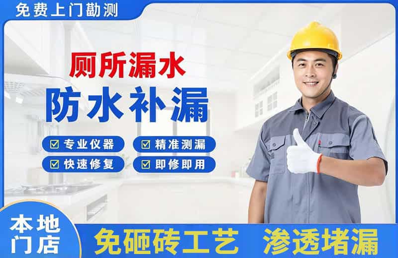 工布江达厕所漏水维修