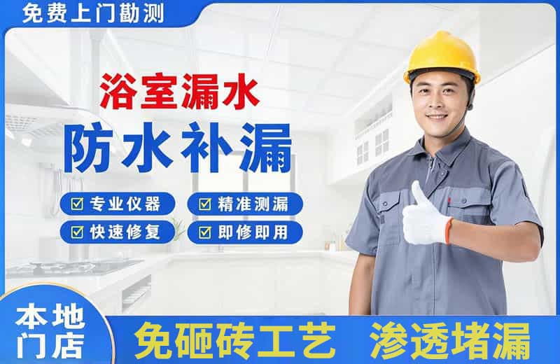 工布江达浴室漏水维修