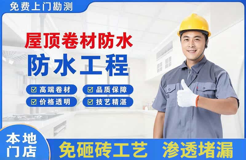 工布江达屋顶卷材防水
