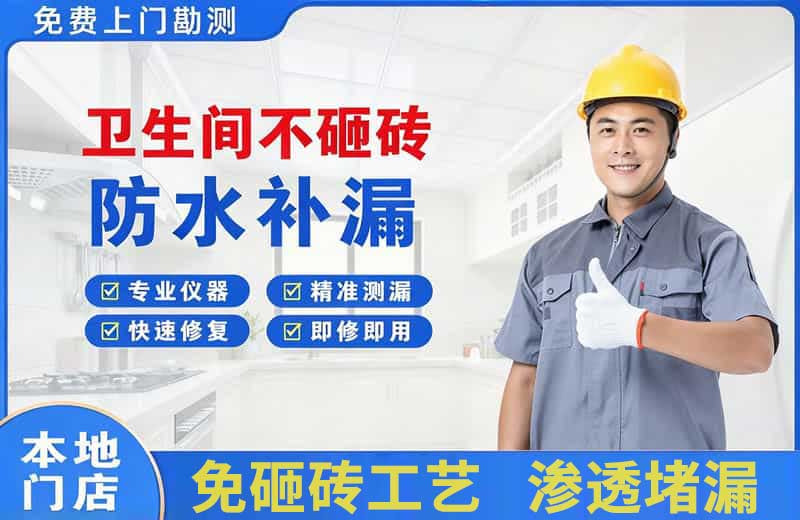 工布江达卫生间不砸砖修补漏水